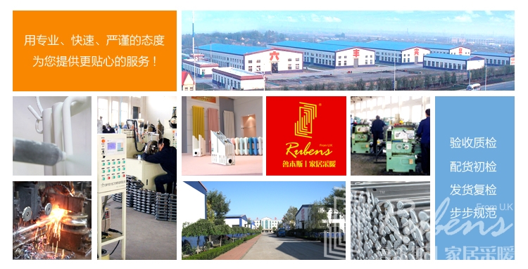 暖氣，暖氣片，魯本斯，暖氣片十大品牌，暖氣片廠家