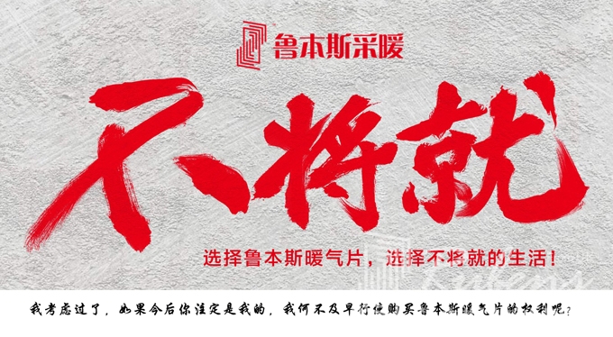 暖氣片，暖氣片廠家，暖氣片大品牌，魯本斯